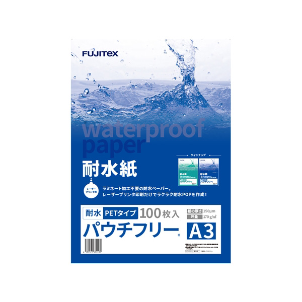 フジテックス 耐水紙 パウチフリー A3 PETタイプ (150μ) 100枚