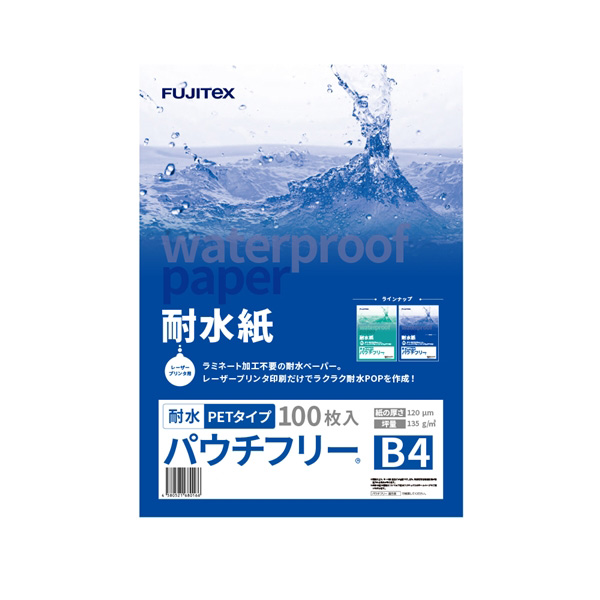 フジテックス 耐水紙 パウチフリー B4 PETタイプ (120μ) 100枚×3セット
