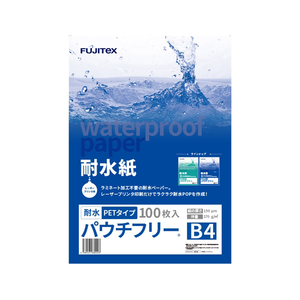 フジテックス 耐水紙 パウチフリー B4 PETタイプ (150μ) 100枚×3セット