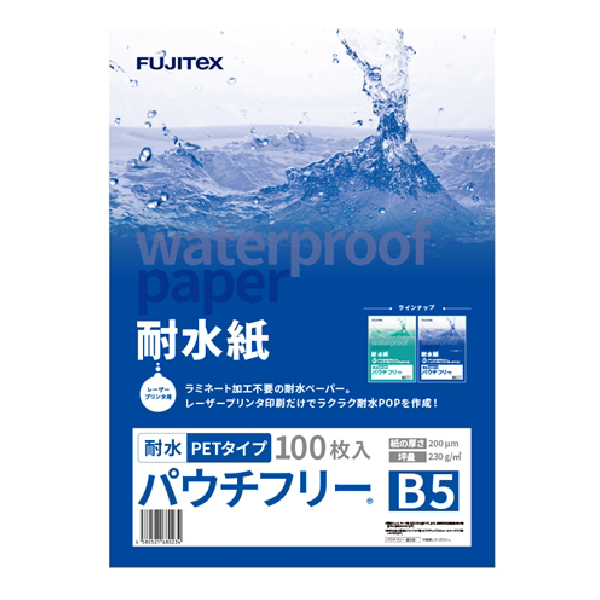 フジテックス 耐水紙 パウチフリー B5 PETタイプ (200μ) 100枚