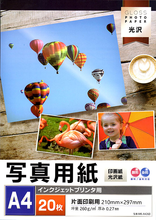 写真用紙 A4 光沢紙 20枚入