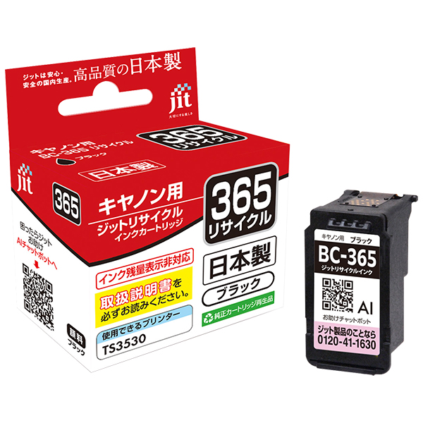 ジット JIT-C365B ブラック | キヤノン リサイクルインク BC-365 対応