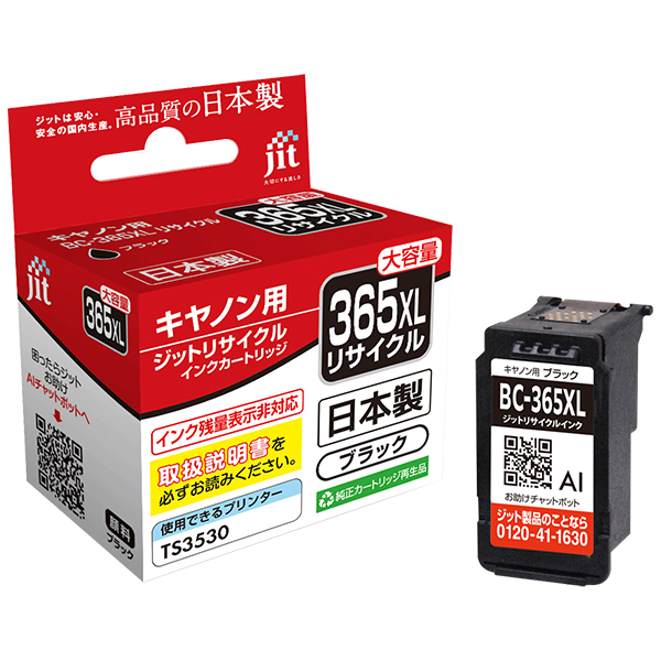 ジット JIT-C365BXL 大容量 ブラック | キヤノン リサイクルインク BC-365XL 対応