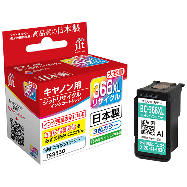 ジット JIT-C366CXL 大容量 3色カラー | キヤノン リサイクルインク BC-366XL 対応