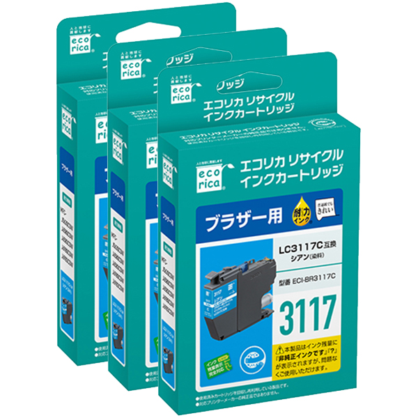 エコリカ LC3117C対応 リサイクルインクカートリッジ シアン ECI-BR3117C×3本