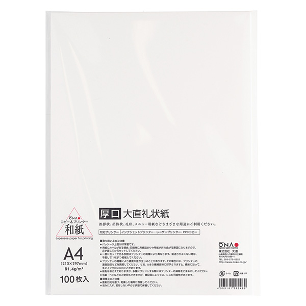 和紙 コピー プリンタ用紙 厚口 大直礼状紙 A4 500枚入