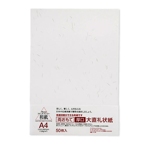 和紙 コピー プリンタ用紙  両おもて・厚口 大直礼状紙 A4 50枚入