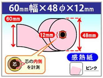 感熱カラーロール紙　60×48×12　ピンク